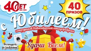 АО "Новосибирская птицефабрика"