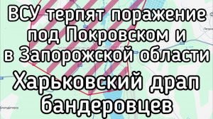 Большое ОТСТУПЛЕНИЕ. ВСУ потеряли точку опоры. Погода играет на стороне России