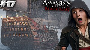 ФЛАГМАНСКИЙ КОРАБЛЬ ► ASSASSIN'S CREED IV BLACK FLAG ► #17