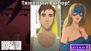 Dispatch эпизод 4. Без комментариев. Сложный выбор в отношениях. Новый герой в команде.