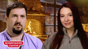 МАМКИН БИЗНЕСМЕН ► МАМЕНЬКИН СЫНОК ► 10 ВЫПУСК