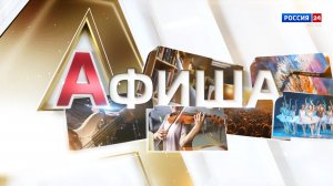 Афиша (14.11.2025)