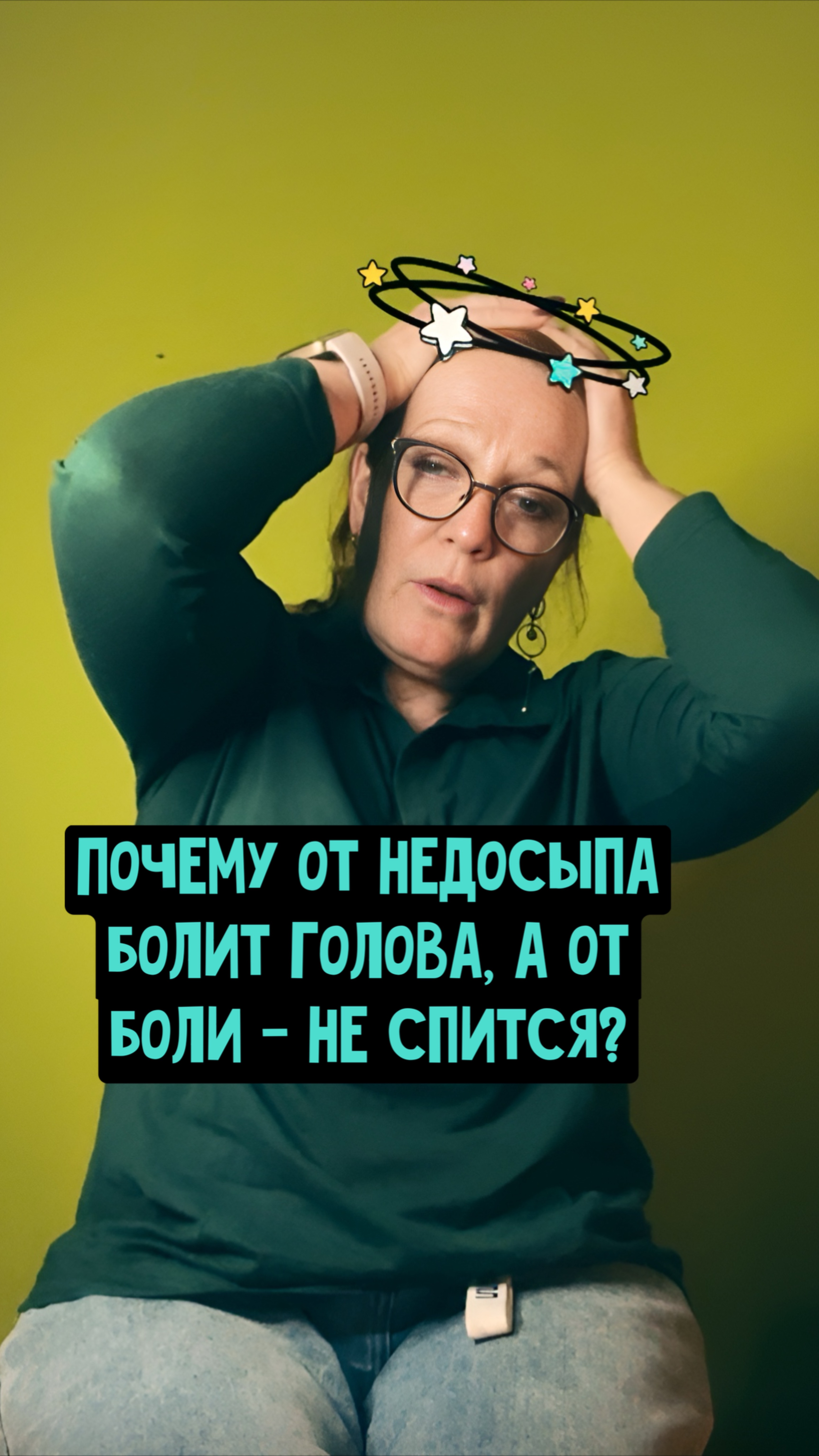 Головная боль и бессонница: как разорвать порочный круг?