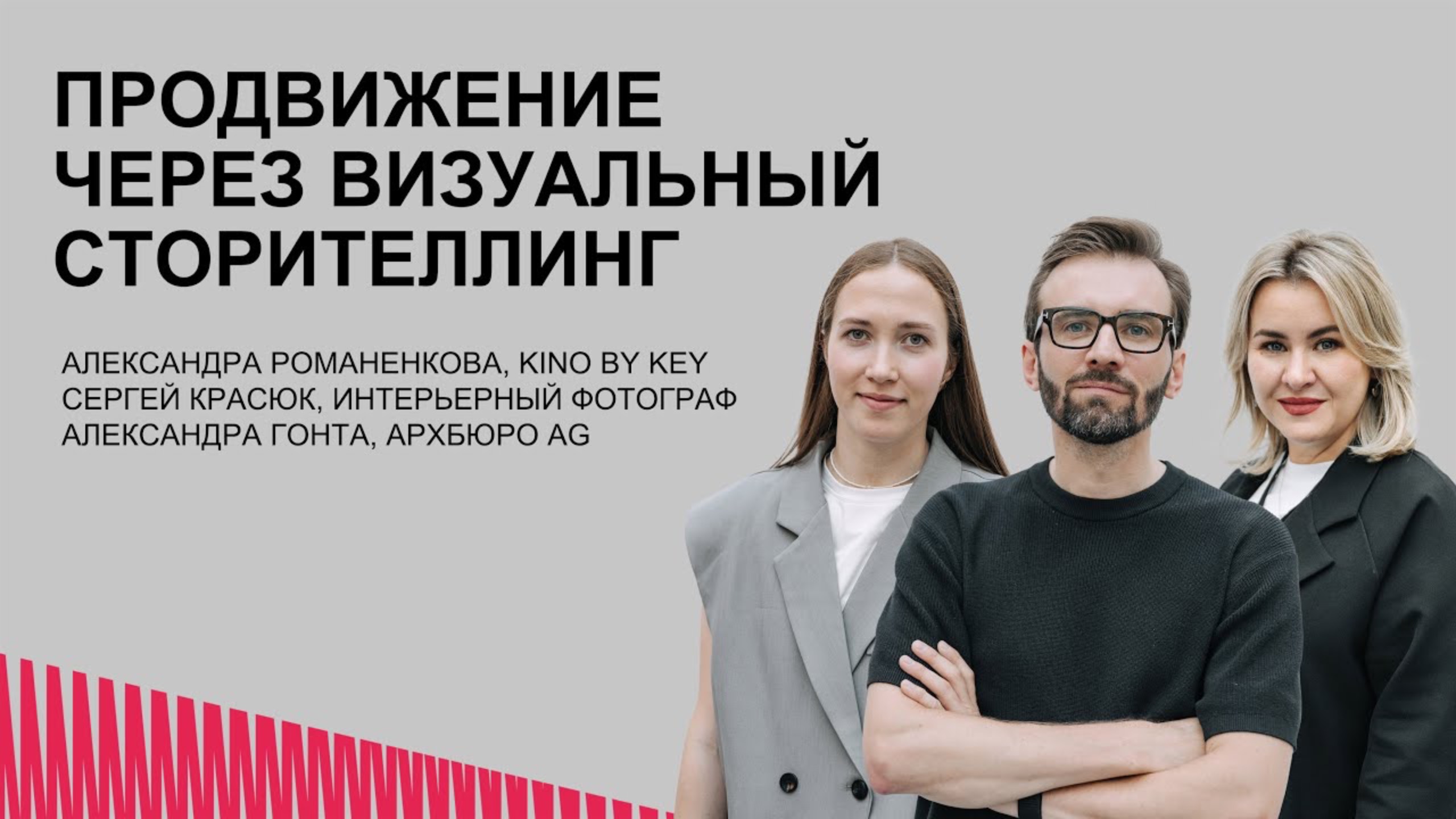 Продвижение через визуальный сторителлинг. Социальные сети. Актуальность видео-контента.