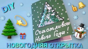 Новогодняя открытка ❄️🌲🌟