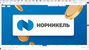 Обзор акции НОРНИКЕЛЬ.