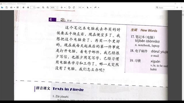 HSK3 урок 11 тексты 2, 3, 4