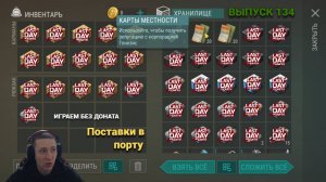 Поставки в порту нужен 16 ур 40 карт местности мусор ? в Last Day on Earth: Survival Выпуск #134