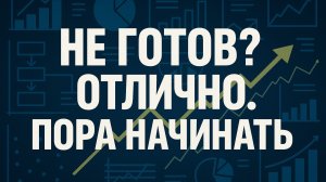 Когда НАСТАЛО ВРЕМЯ открыть бизнес? Психология старта