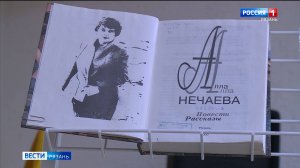 В Рязани прошёл литературный вечер, посвященный памяти рязанской писательницы Аллы Нечаевой