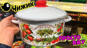 💛НОВИНКИ В ЧИЖИКЕ РАСКУПЯТ ЗА МИНУТУ😍 ГОРА НОВИНОК ДЛЯ КУХНИ И ДОМА В МАГАЗИНЕ ЧИЖИК
