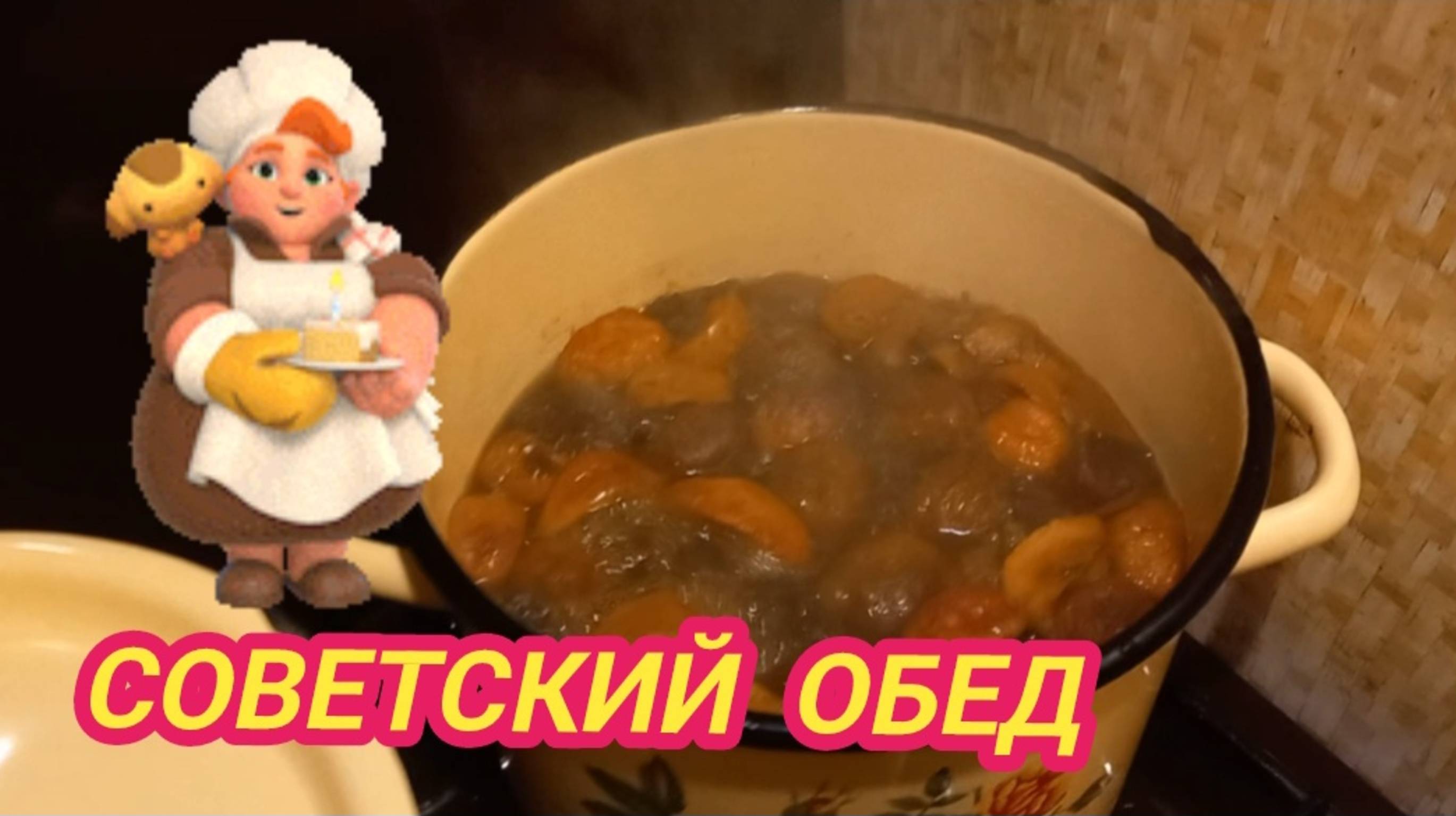 11/11 25 НОЯБРЬ - БИЧ! ХОТЬ ПЕТЛЮ НА ШЕЮ.  СУП ПО БАБУШКИНОМУ РЕЦЕПТУ. НАЧАЛИСЬ ДЕНЬКИ ЗОЛОТЫЕ.