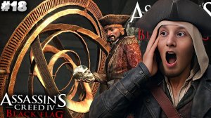 ОБСЕРВАТОРИЯ ► ASSASSIN'S CREED IV BLACK FLAG ► #18
