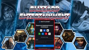 Как зарегистрироваться в Battle.net (Blizzard). Верификация, Authenticator, привязка Номера телефона