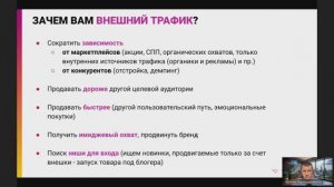 Эффективная работа с внешним трафиком через Wildbox и нейросети