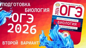 ОГЭ 2 вариант