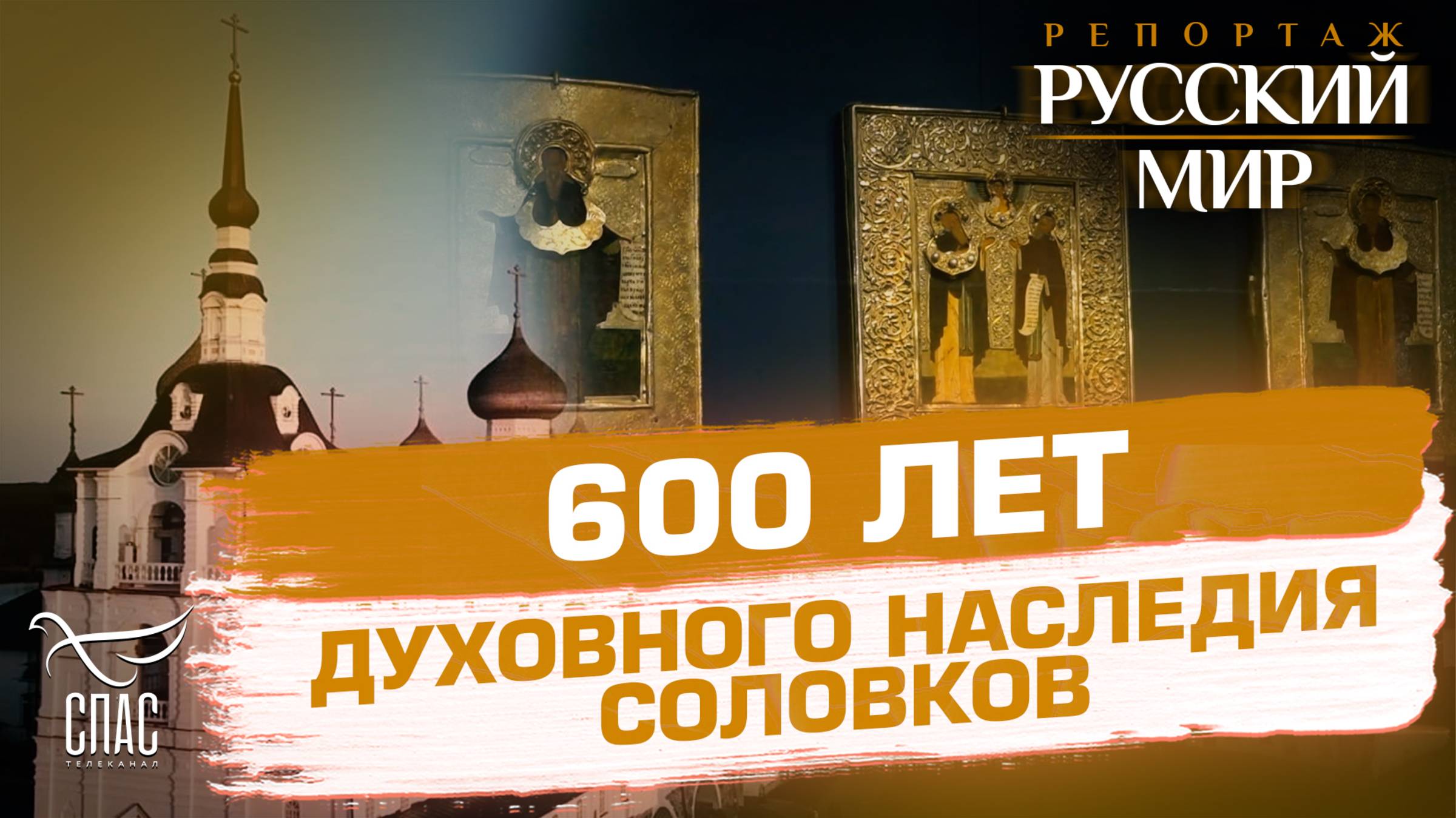 Юбилейная экспозиция о главной северной обители