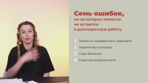 7 ошибок из-за которых уходят клиенты