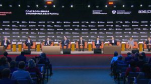 День платформенной экономики проходит в национальном центре "Россия"