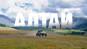 Весь масштаб Алтая