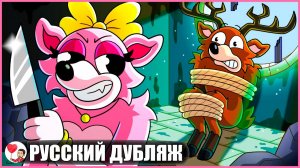 У ОЛЕНЯ ЕСТЬ ЗЛАЯ СЕСТРА-БЛИЗНЕЦ?! (99 ночей в лесу Roblox) - GameToons Анимация | fReelaN SHOW