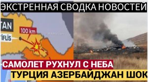 "ТРАГЕДИЯ НА КАВКАЗЕ: ТУРЕЦКИЙ C-130 РАЗБИЛСЯ НА ГРАНИЦЕ! 20 ЧЕЛОВЕК ПОГИБЛИ! 💔✈️