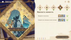 Исследование руин, Вернный путь I Важность момента #5 Genshin Impact