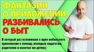 видео "ГОВОРЯЩАЯ ГОЛОВА" Мысли о несбывшейся идеи о мобильном приложении.