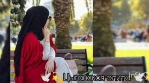 новая❤️🔥 цыганская ❤️🔥песня 2025 для ❤️молодых 👌🙄