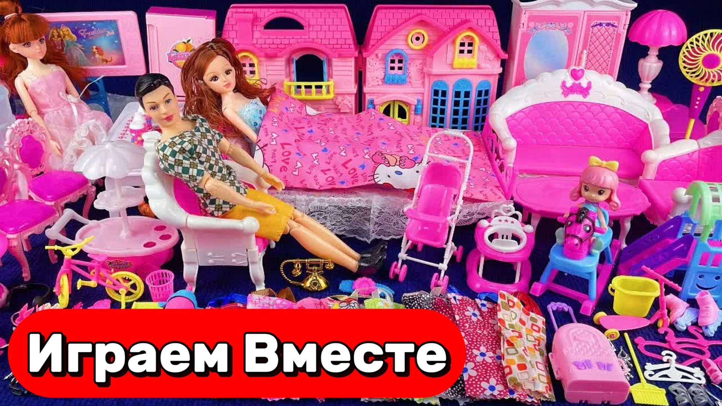 АСМР КУКЛЫ ИЗ МУЛЬТИКА БАРБИМ ДЛЯ ДЕВОЧЕК 🌸 КУКОЛЬНЫЙ ДОМИК И ИГРУШКИ ДЛЯ ДЕТЕЙ