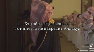 Коран да слушайте до конца