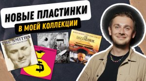 Пополнил фонотеку виниловыми пластинками / ламповая распаковка: от джаза до панк-рока