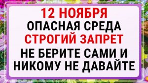 12 ноября — Зиновий и Зиновия. Строгие запреты, приметы и обряды!