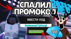 СПАЛИЛ ПРОМОКОД! НОВЫЕ РАБОЧИЕ ПРОМОКОДЫ НА ГЕМЫ И КЛАССЫ В 99 НОЧЕЙ В ЛЕСУ!