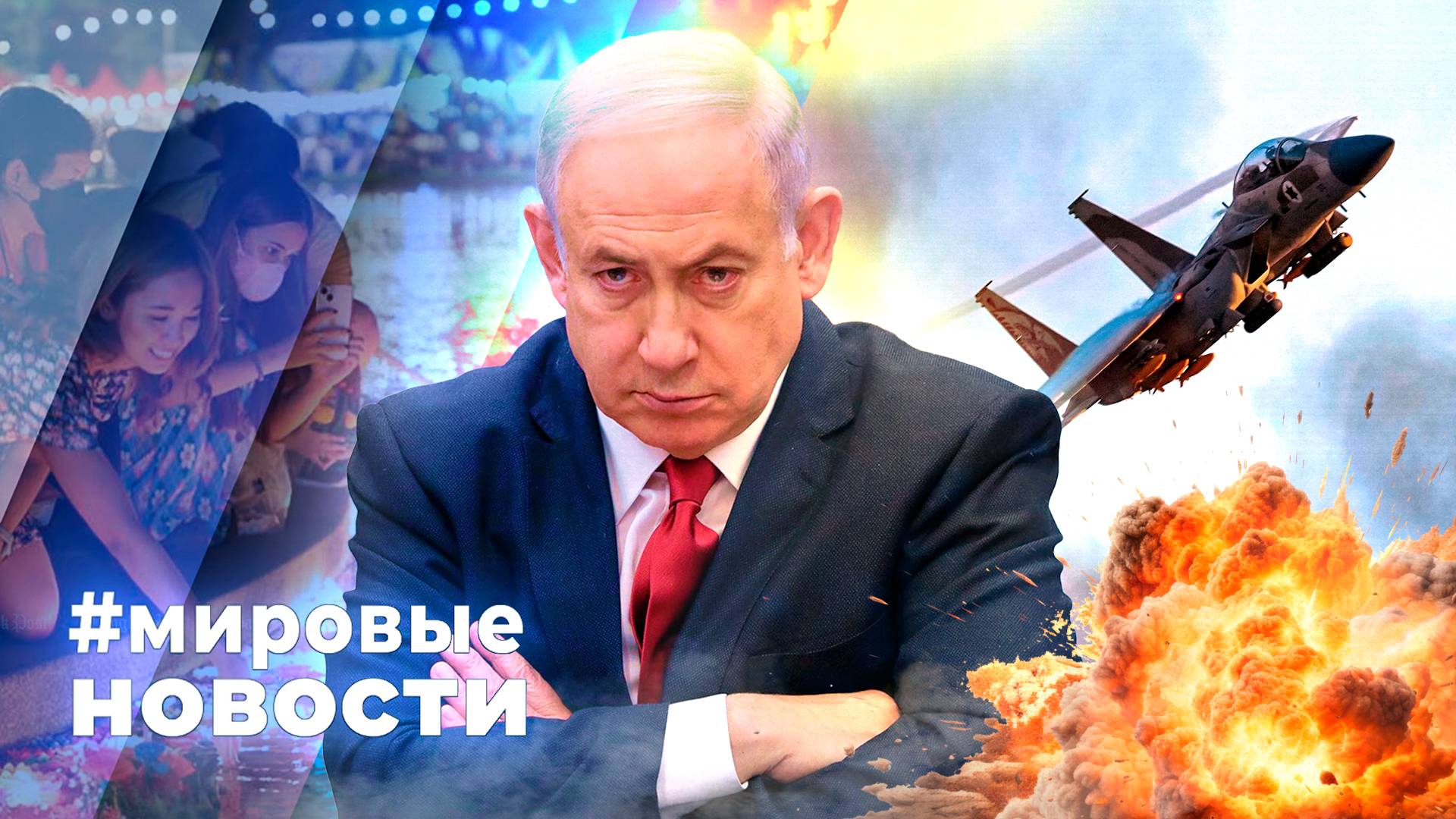 МИРОВЫЕ НОВОСТИ – 10 ноября 2025