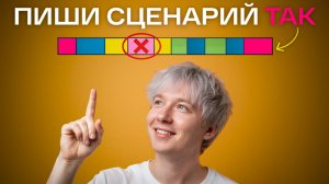 Сценарий для видео, от которого слетают трусы