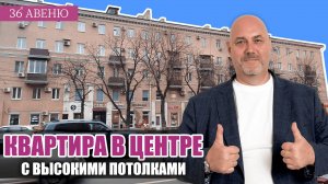 Сталинка в центре Воронежа | Обзор квартиры на Плехановской 42