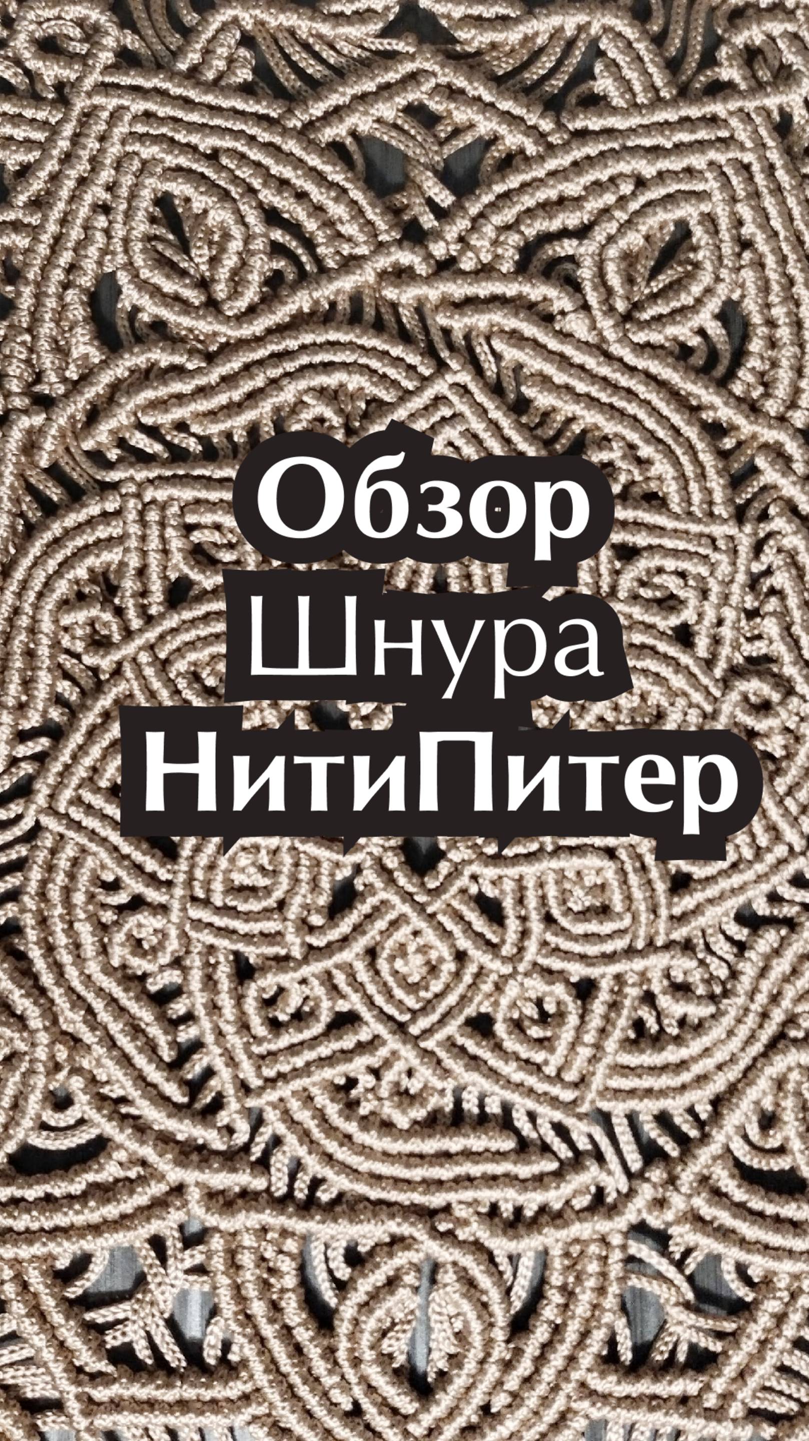 Обзор ковра из полиэфирного шнура НитиПитер смотреть онлайн