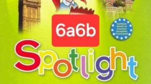 Spotlight 3 (Спотлайт 3), Учебник часть 1, 6a6b, стр. 48-55.