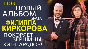 ЭКСКЛЮЗИВ! КИРКОРОВ МЛАДШИЙ РАССКАЗАЛ О НОВЫХ ПЛАНАХ В СВОЁМ ТВОРЧЕСТВЕ!