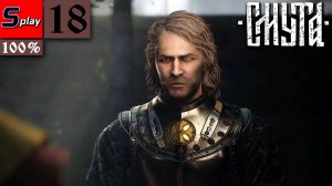 Смута на 100% - [18] - Приключение поляка