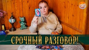 СРОЧНО! ДУХИ РОДА ПРИШЛИ НА РАЗГОВОР! | Гадание таро расклад