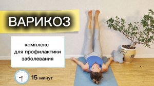Упражнения для профилактики варикозного расширения вен
