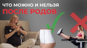 Что можно и нельзя делать ПОСЛЕ РОДОВ