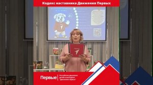 Кодекс Наставника в ЦДБ им. Э.Д. Гольцмана