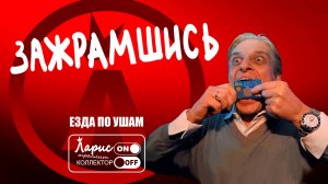 Зажравшийся Тиньков _ Как разговаривать с коллекторами