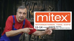 Выставка инструмента Mitex 2025 !