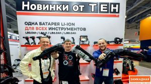 Новинки 2026 от TEH Инструмент