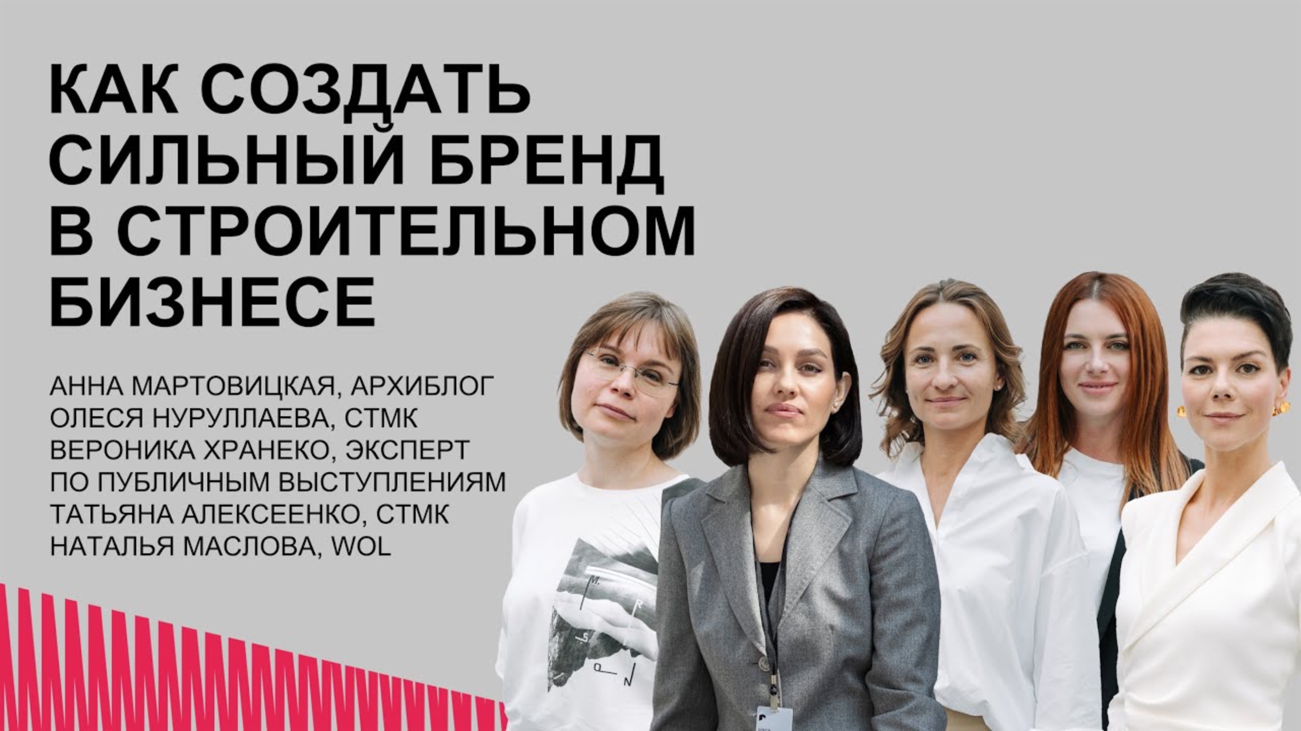 Как создать сильный бренд в архитектурно-строительном бизнесе. СТМК. Архиблог. WOL.