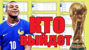 Кто выйдет на чемпионат мира по футболу в ноябре? Какие шансы в отборе в Европе?
